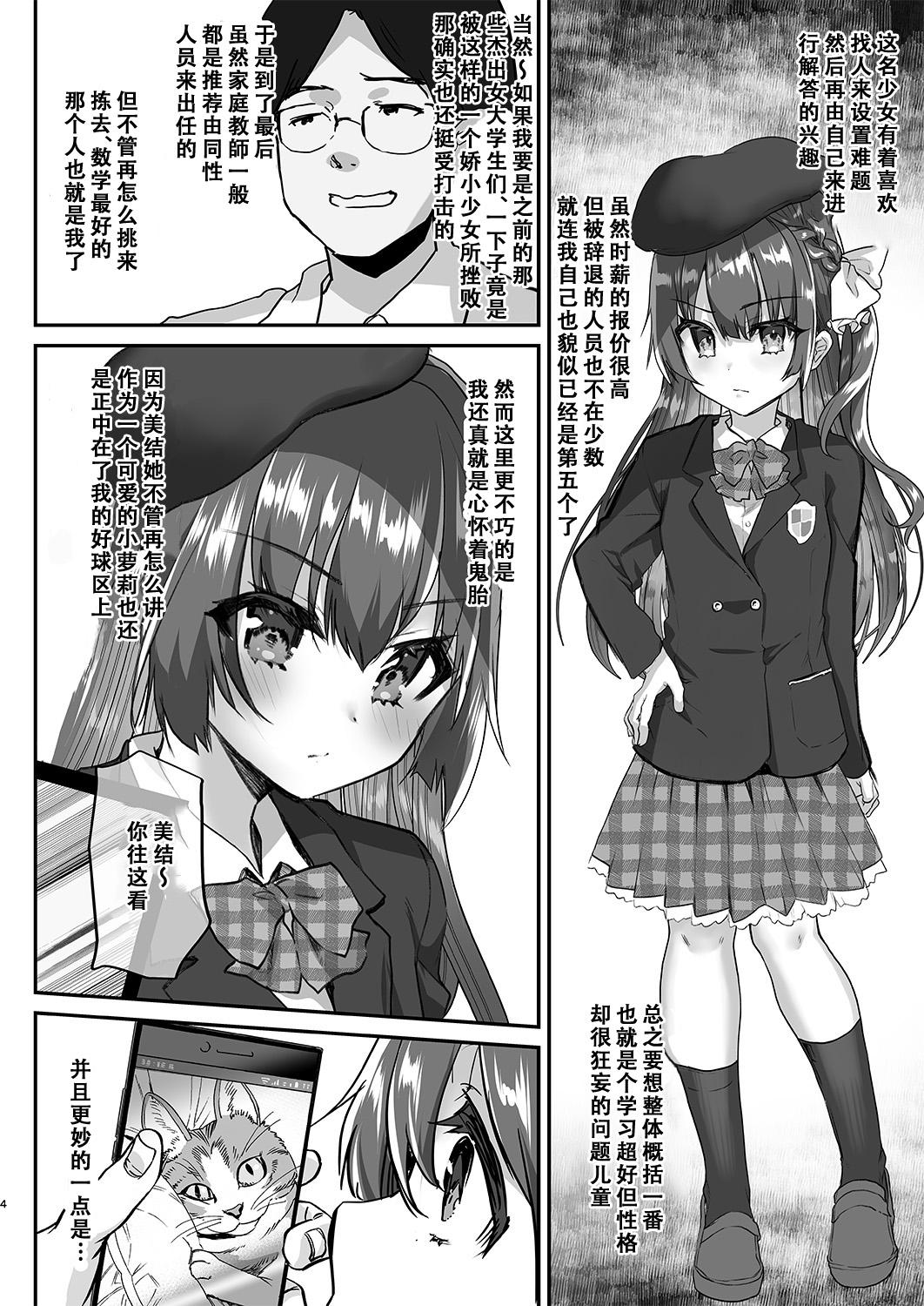 Exposed Kateikyoushi ni Natte Joushiki Kaihen Wakarase Shidou - Original Jerkoff - Page 6