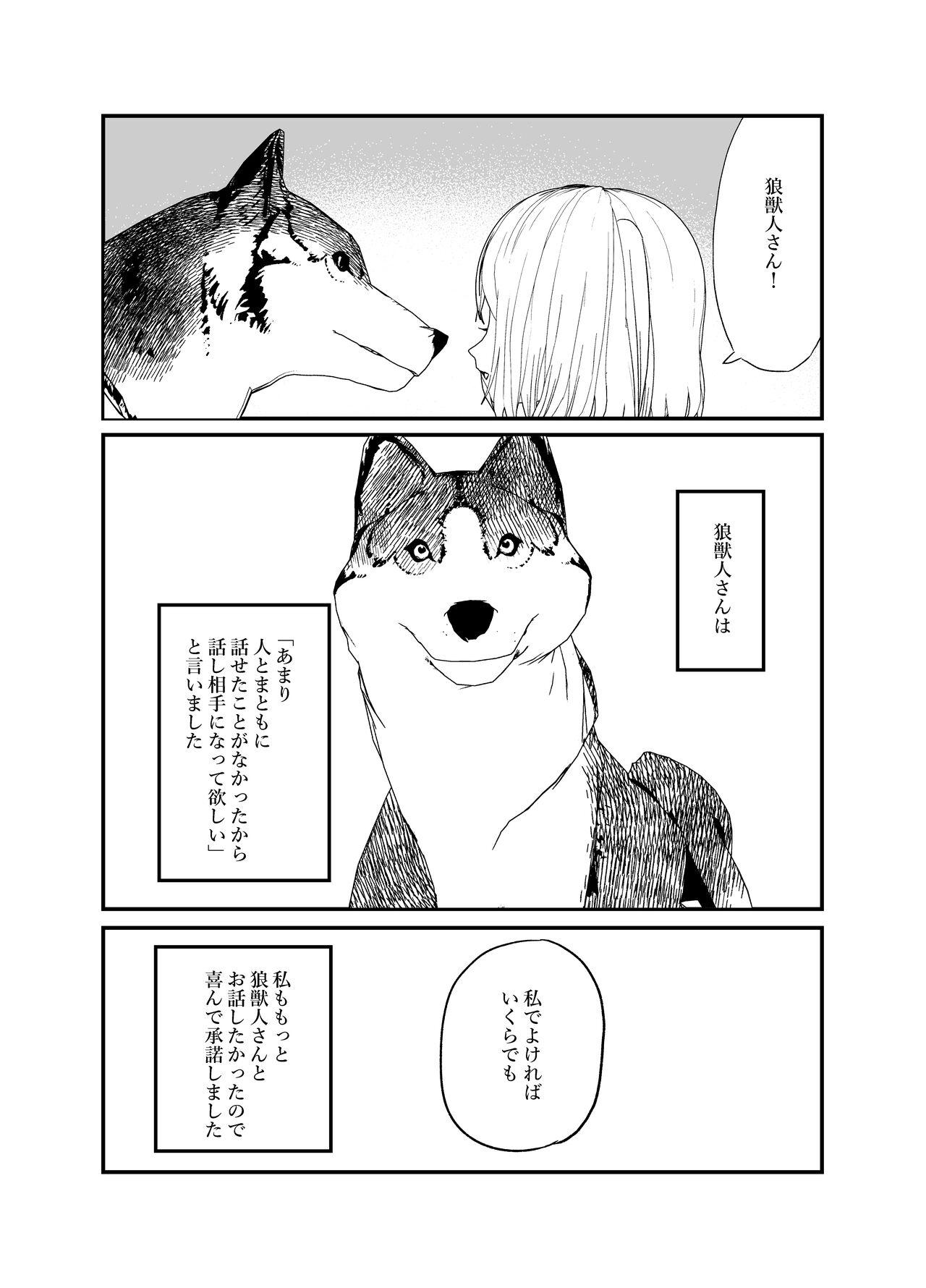 狼獣人の花嫁 39