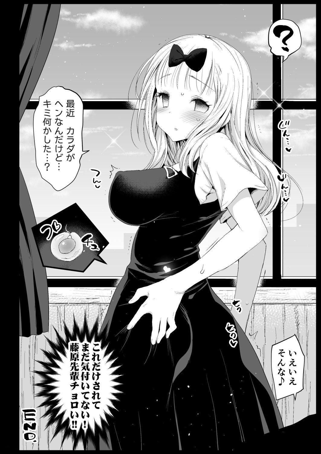 Fujiwara Senpai wa Sukidarake 32