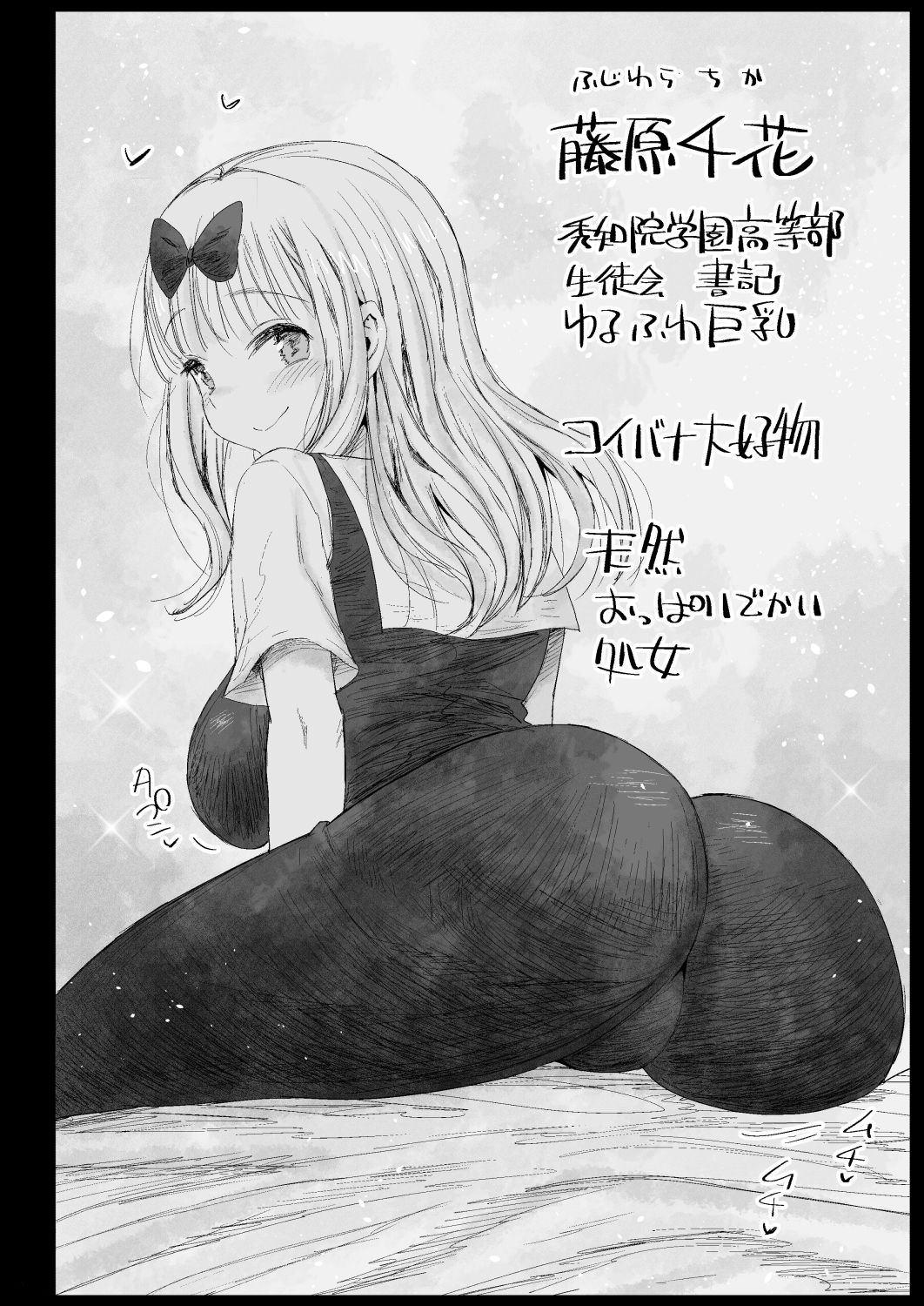 Actress Fujiwara Senpai wa Sukidarake - Kaguya-sama wa kokurasetai | kaguya-sama love is war Bigbooty - Page 4