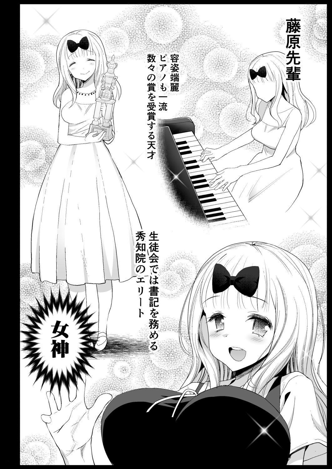 Actress Fujiwara Senpai wa Sukidarake - Kaguya-sama wa kokurasetai | kaguya-sama love is war Bigbooty - Page 6