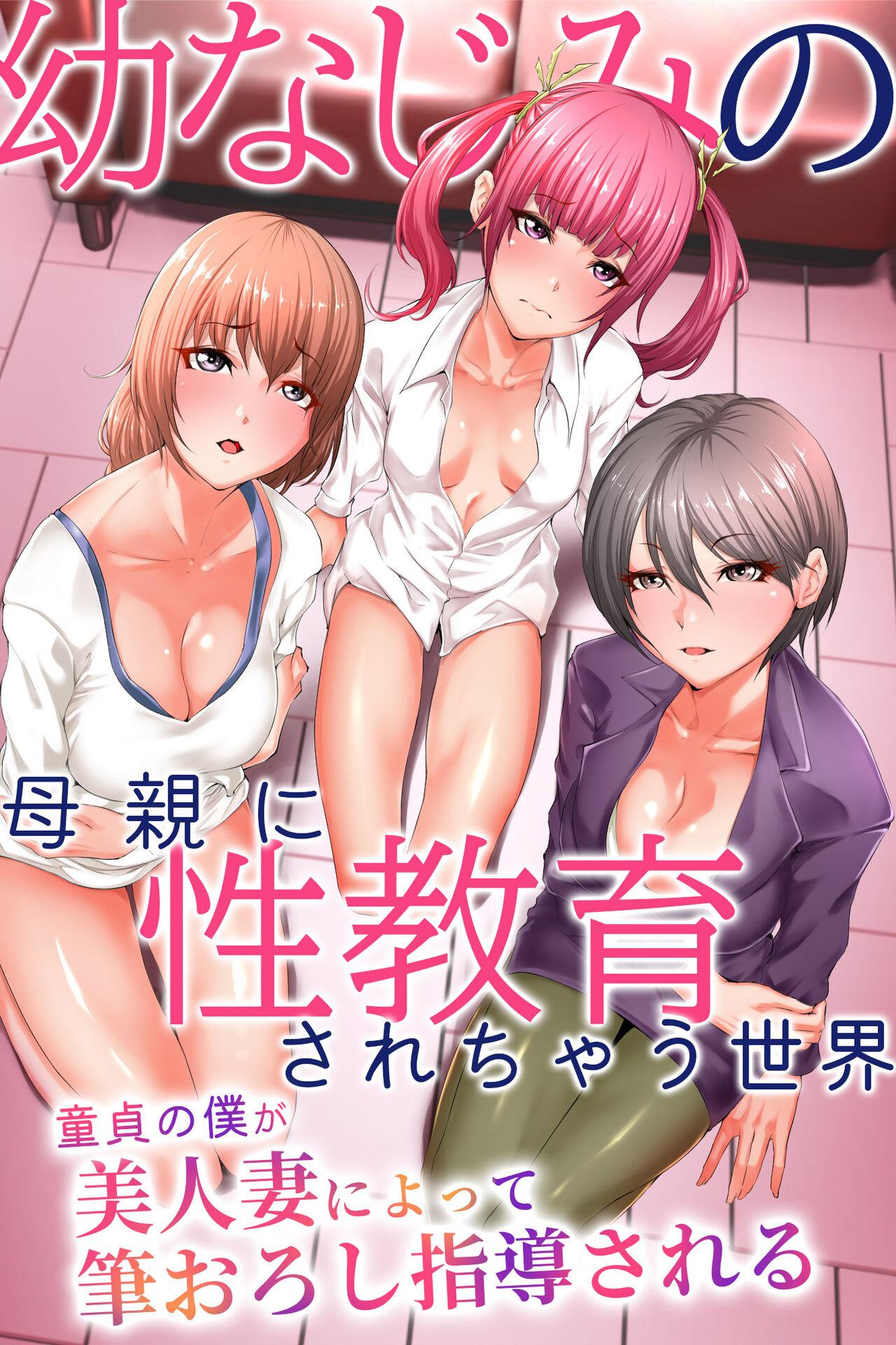 Sex Osananajimi no Hahaoya ni Seikyouiku sarechau Sekai - Original Chupada - Picture 1