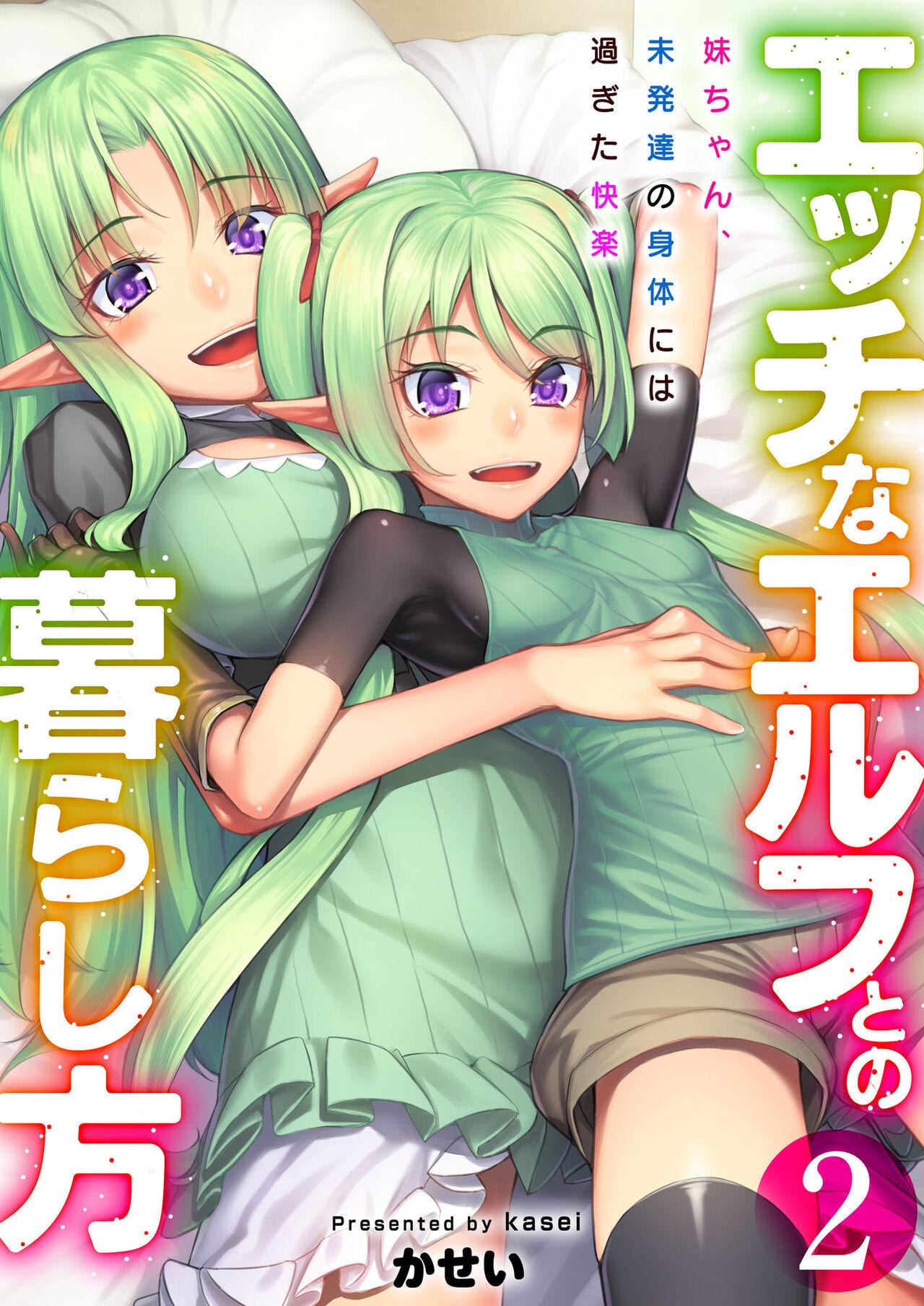 Ecchi na Elf to no Kurashikata Vol. 2 0