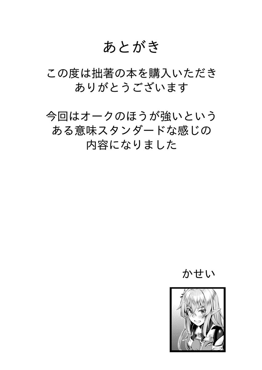 Bigdick Ecchi na Elf to no Kurashikata Vol. 3 - Original Gay Money - Page 28