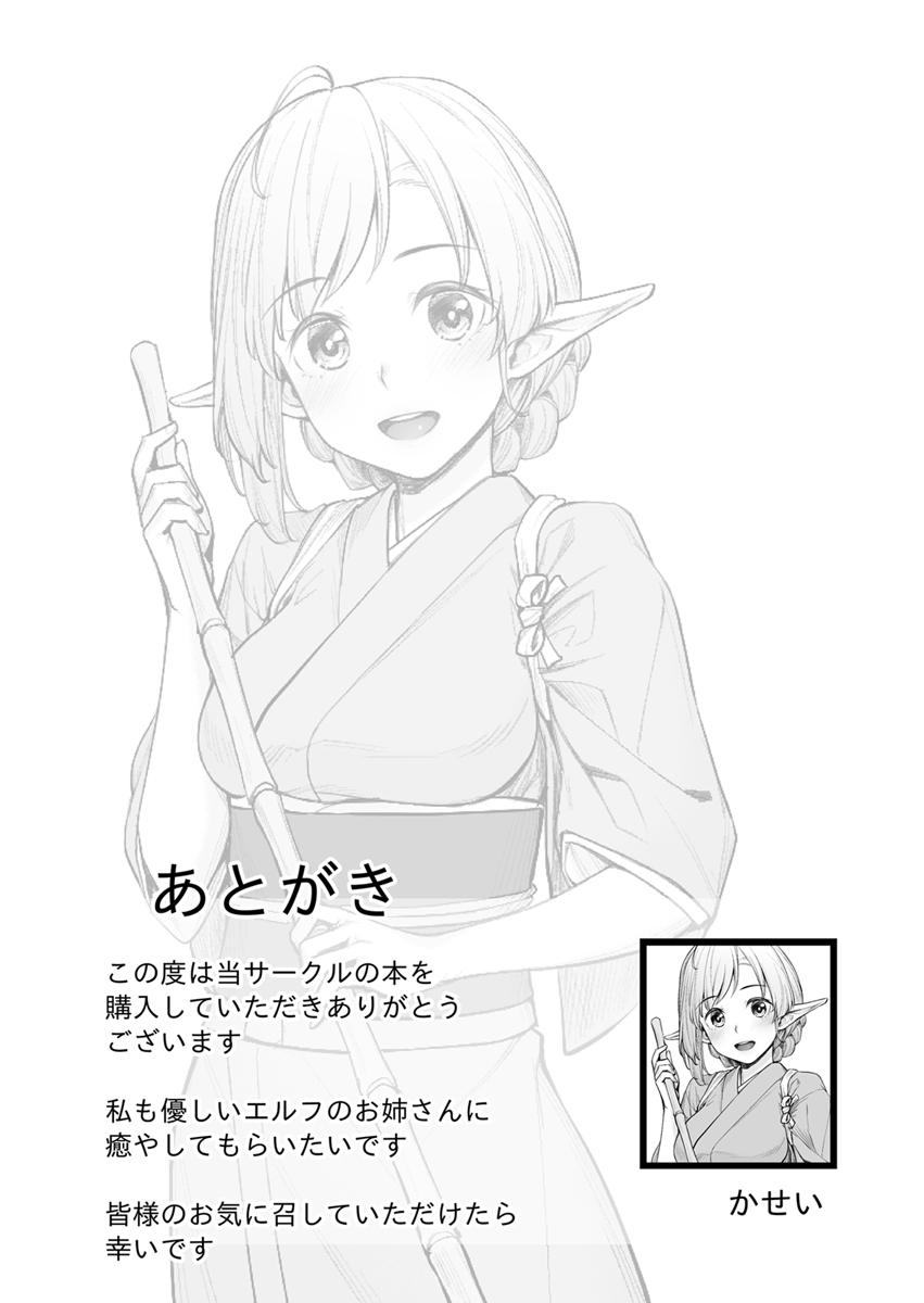 Ecchi na Elf to no Kurashikata Vol. 4 27