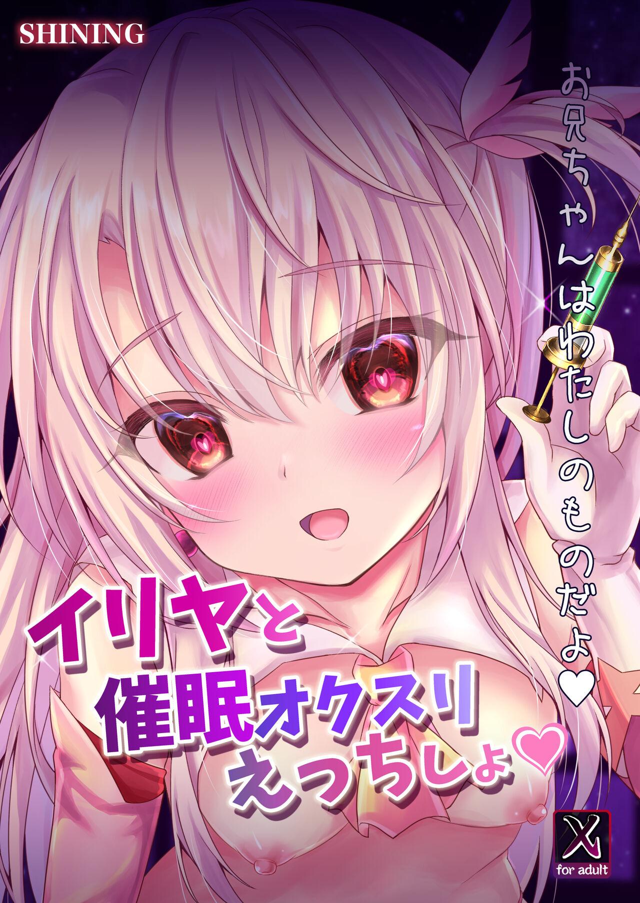 Illya to Saimin Okusuri Ecchi shiyo + Omakebon - Page 20