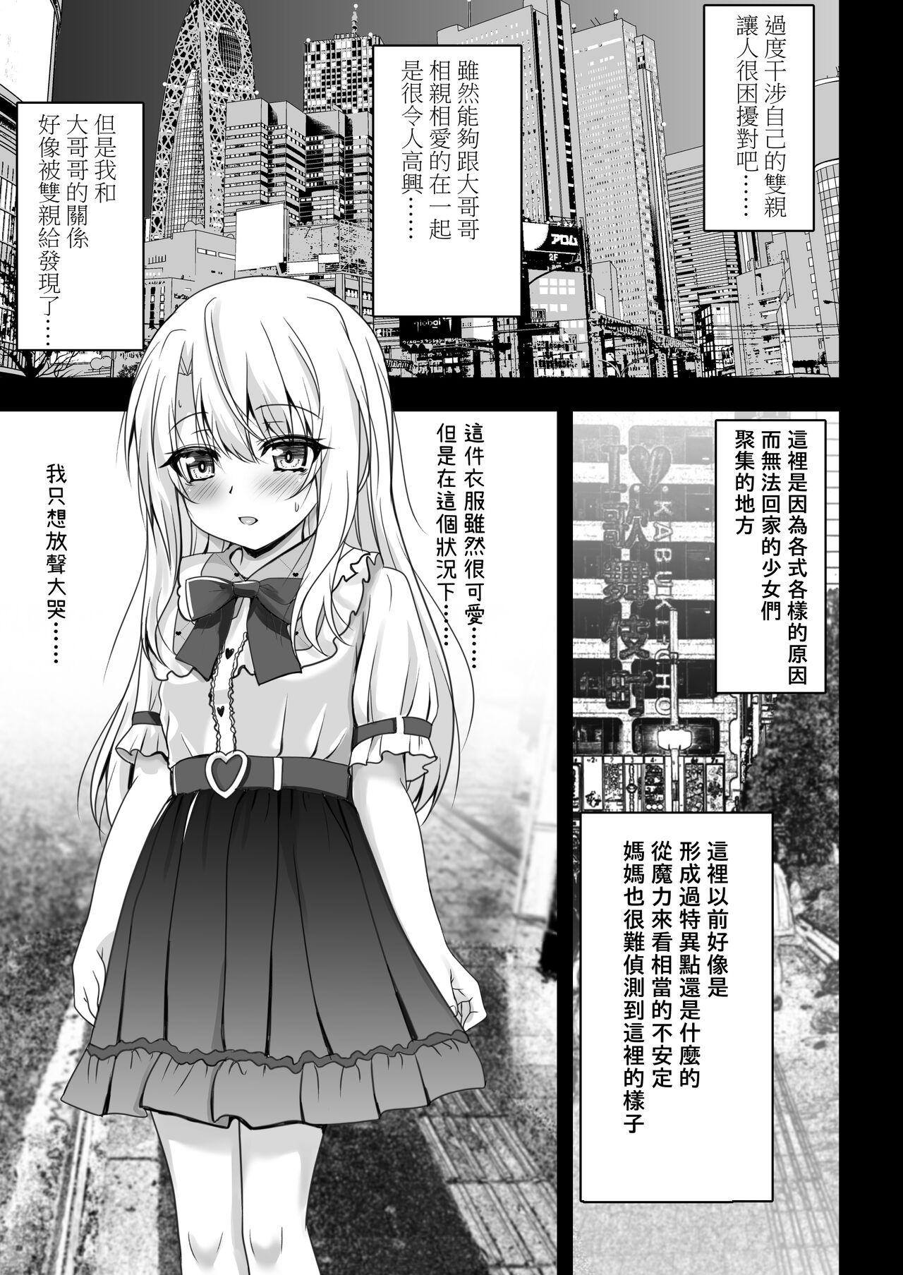 Onii-chan Illya ga Kimochi Yoku shite Ageru | 大哥哥就讓伊莉雅來讓你變得舒服吧♥ 8