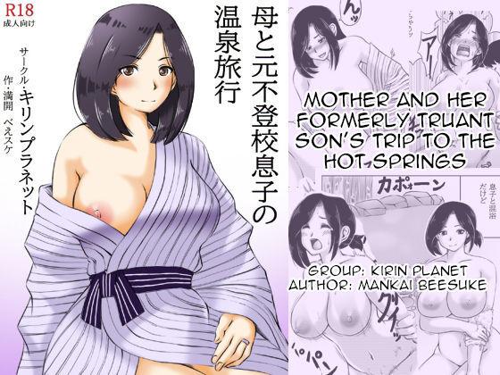 Haha to Moto Futokou Musuko no Onsen Ryoko | Mother and her Formerly Truant Son's Trip to the Hot Springs 0