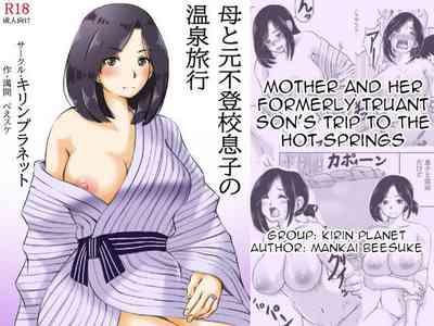 Haha to Moto Futokou Musuko no Onsen Ryoko | Mother and her Formerly Truant Son's Trip to the Hot Springs 0