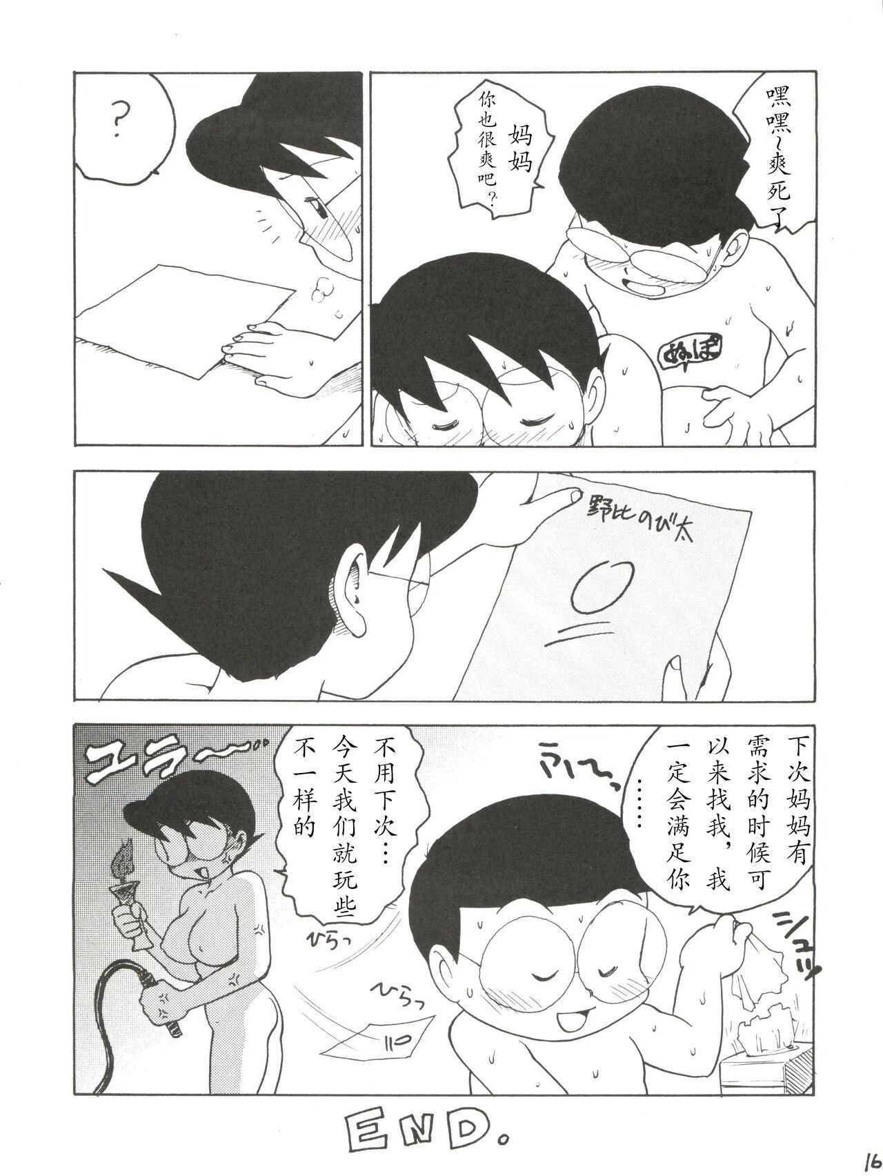 [Karumaya (Karuma Tatsurou)] Nobi mama Ⅱ Big Hen (Doraemon)哆来咪个人汉化 11