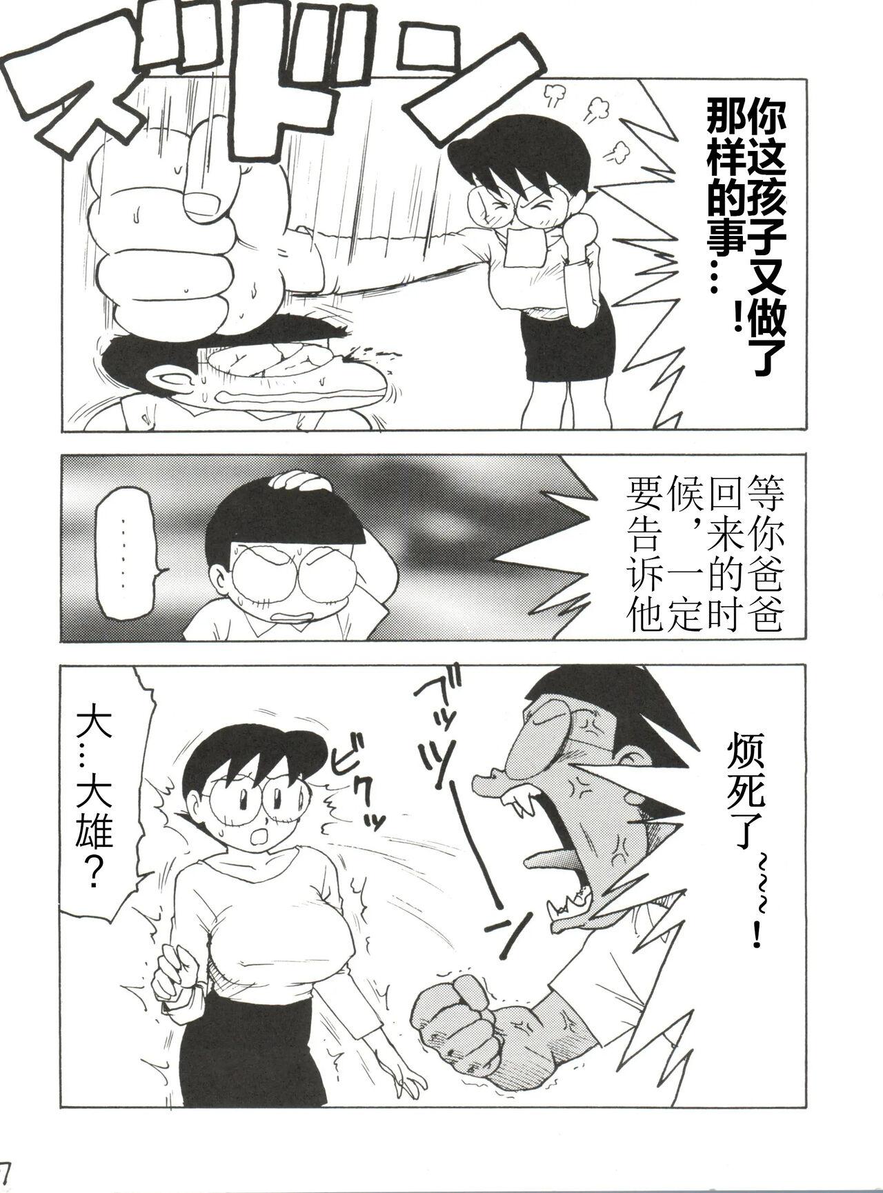 [Karumaya (Karuma Tatsurou)] Nobi mama Ⅱ Big Hen (Doraemon)哆来咪个人汉化 2