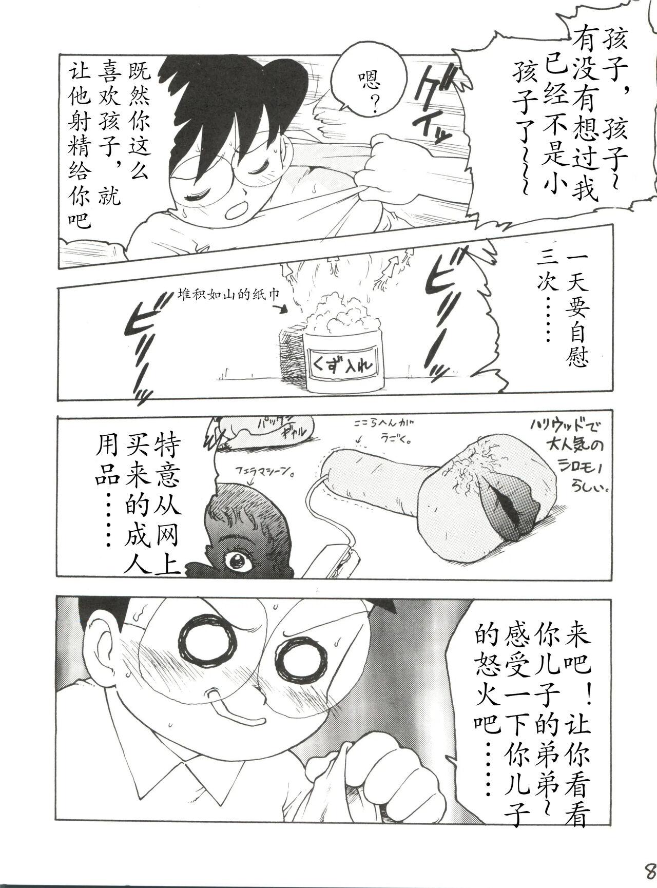 Milk [Karumaya (Karuma Tatsurou)] Nobi mama Ⅱ Big Hen (Doraemon)哆来咪个人汉化 - Doraemon Outdoor Sex - Page 4
