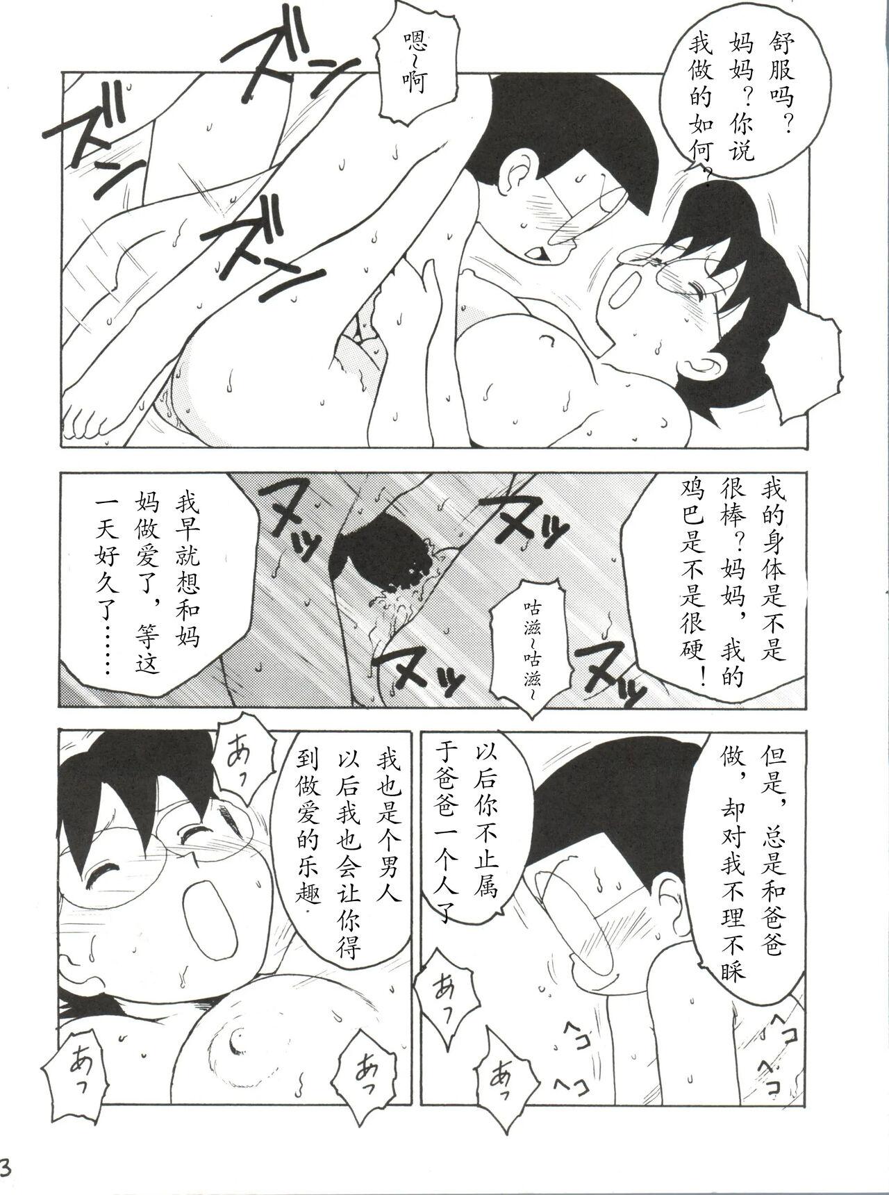 Milk [Karumaya (Karuma Tatsurou)] Nobi mama Ⅱ Big Hen (Doraemon)哆来咪个人汉化 - Doraemon Outdoor Sex - Page 9