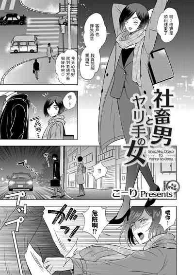 Shachiku Otoko to Yarite no Onna 1