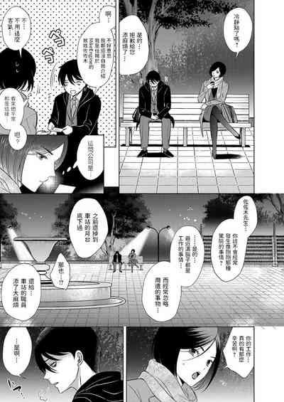 Shachiku Otoko to Yarite no Onna 3