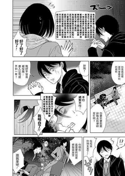 Shachiku Otoko to Yarite no Onna 4