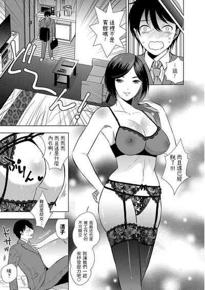 Shachiku Otoko to Yarite no Onna 5