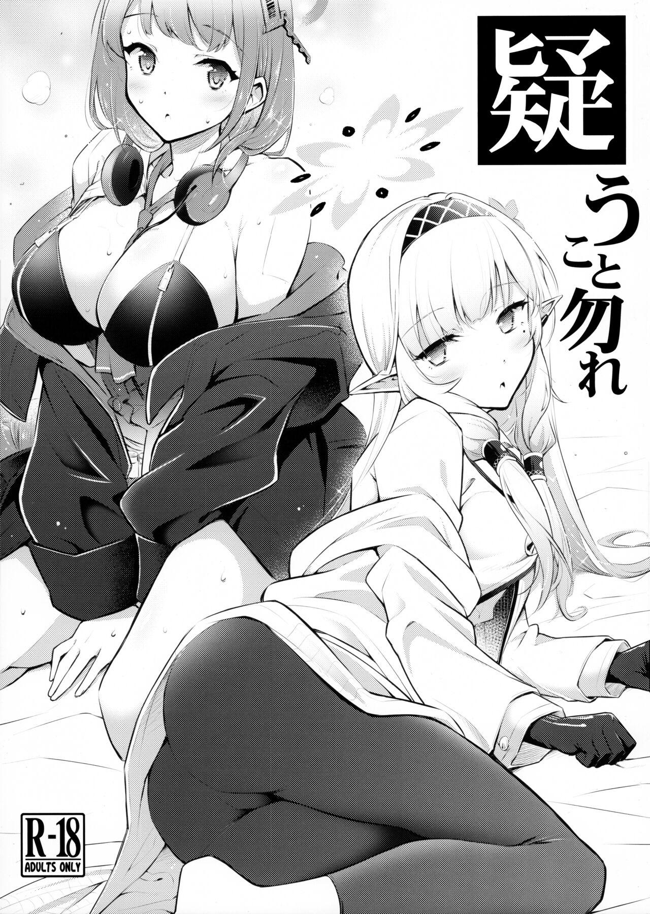 Utagau Koto Nakare - Page 1