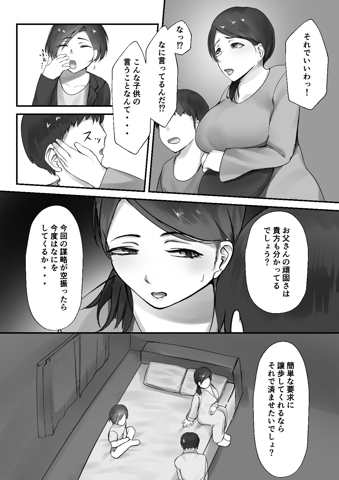 夫の目の前でショタにNTRる人妻の本 10