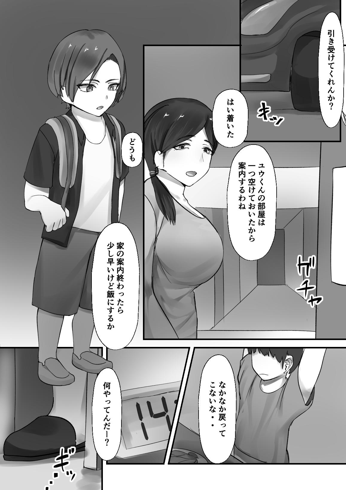 夫の目の前でショタにNTRる人妻の本 6