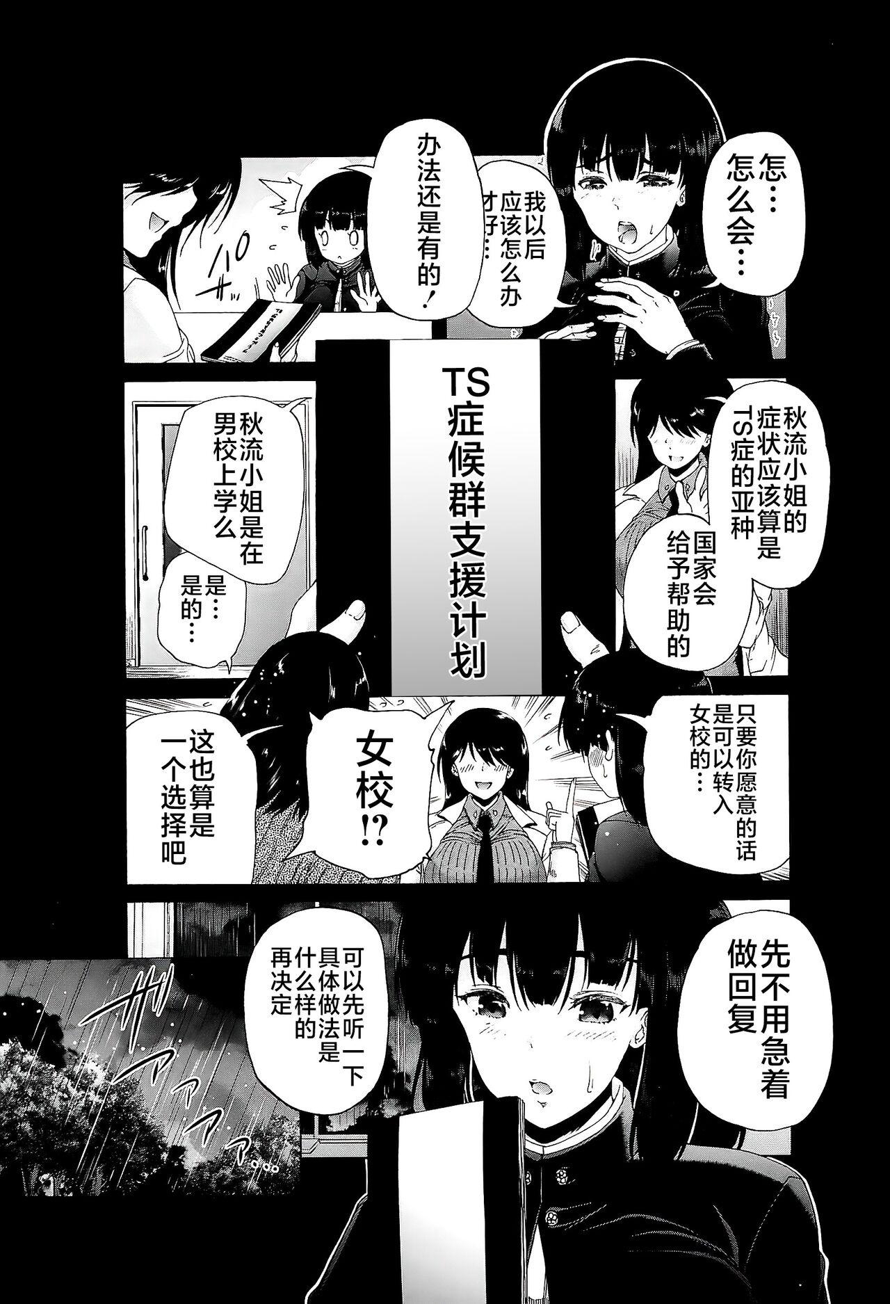 Couple Futanari Musume to Gakuen Harem Hetero - Page 11