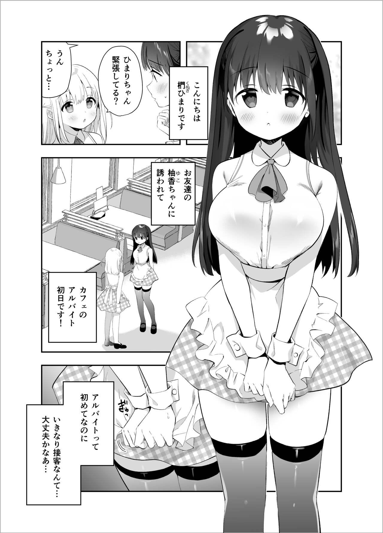 Gay Emo Chikan no Sonzai shinai Subarashii Sekai Cafe Hen Ex Girlfriends - Page 2