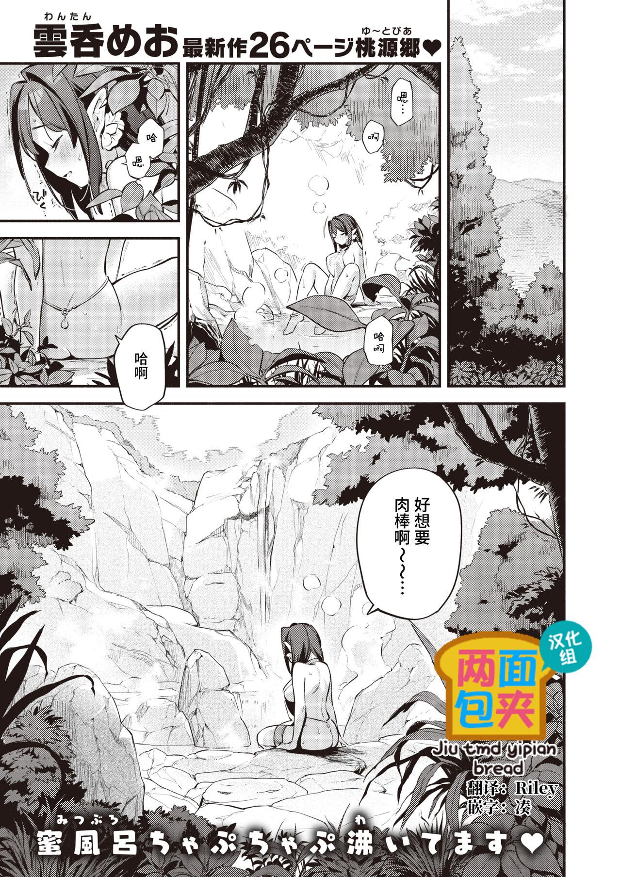 秘湯 [雲呑めお] (COMIC 快楽天 2023年11月号) [中国翻訳] [DL版] 0