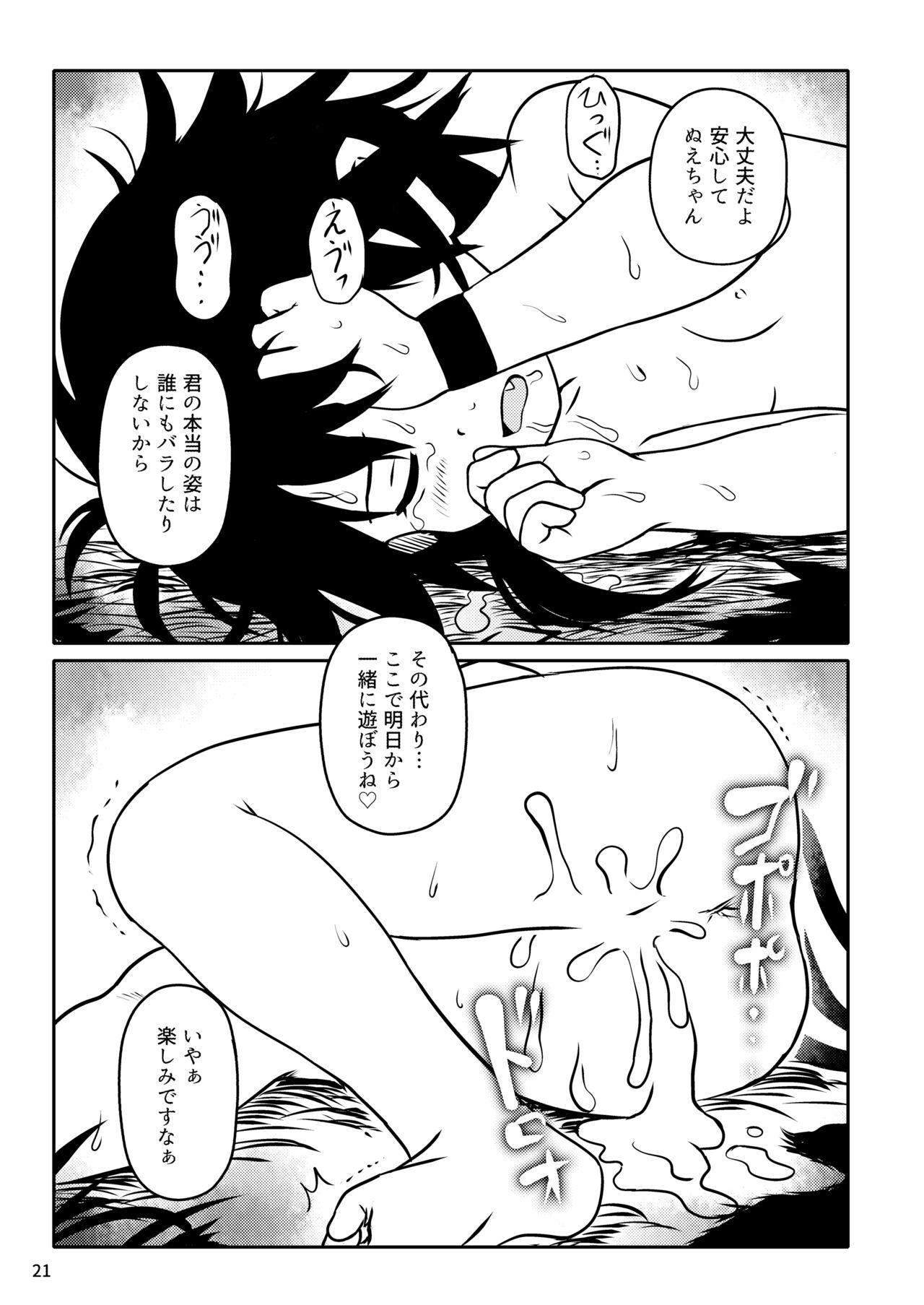 Trauma! Nue-chan! 21