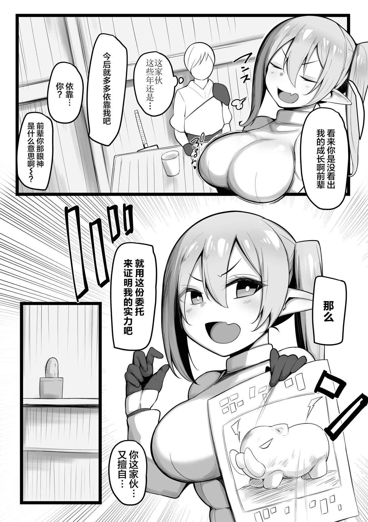 Game NTR Guild Gros Seins - Page 4