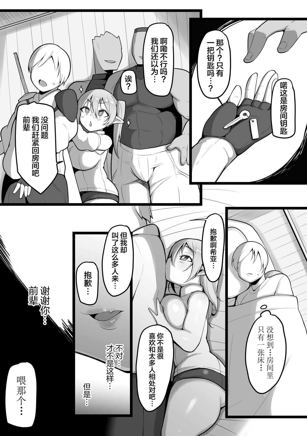 Game NTR Guild Gros Seins - Page 9