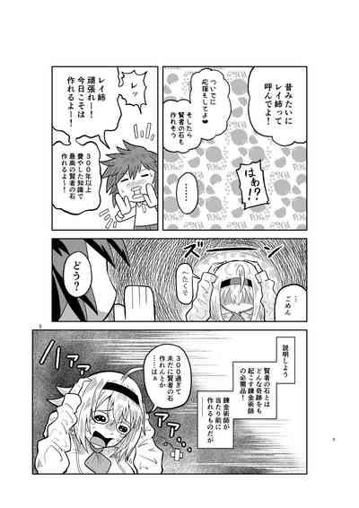 Kenja no Ishi no Tsukurikata 4