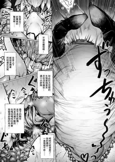 Madoushi-chan ga Mushi Monster ni Osowareru Hanashi | 被虫系怪物袭击的魔导士 9