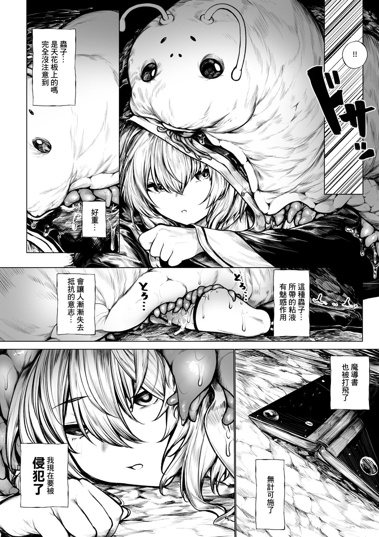 Madoushi-chan ga Mushi Monster ni Osowareru Hanashi | 被虫系怪物袭击的魔导士 3