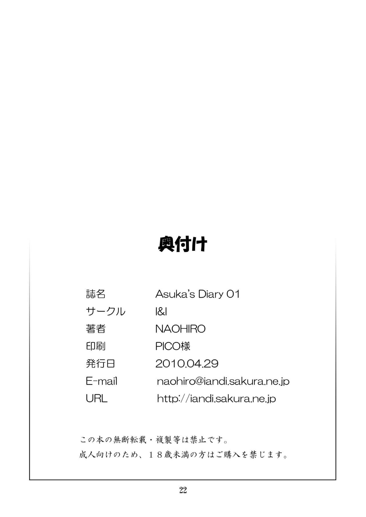 Asuka's Diary 01 21