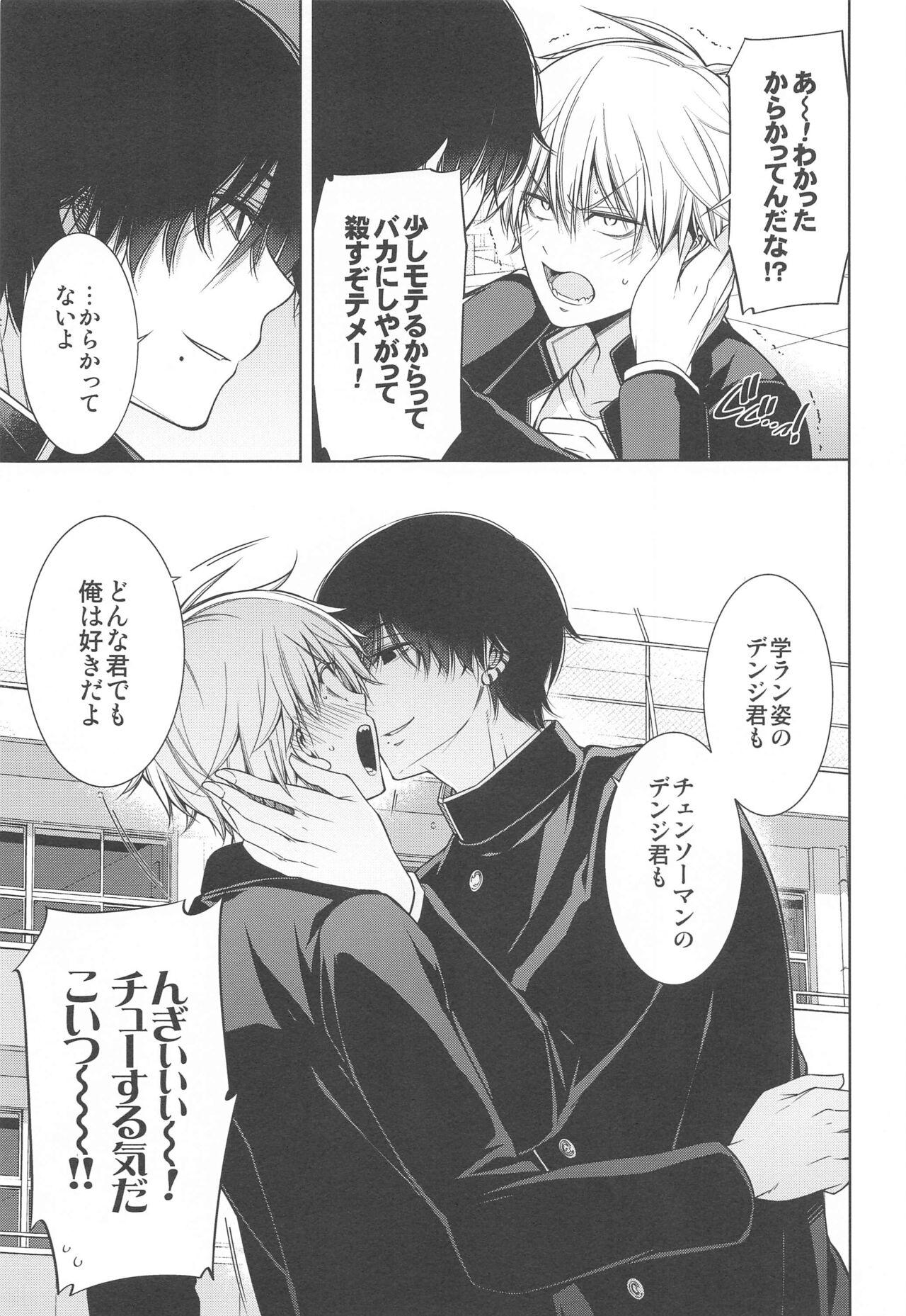 Arabic Suki ni Natte yo, Denji-kun. Gay Bang - Page 4