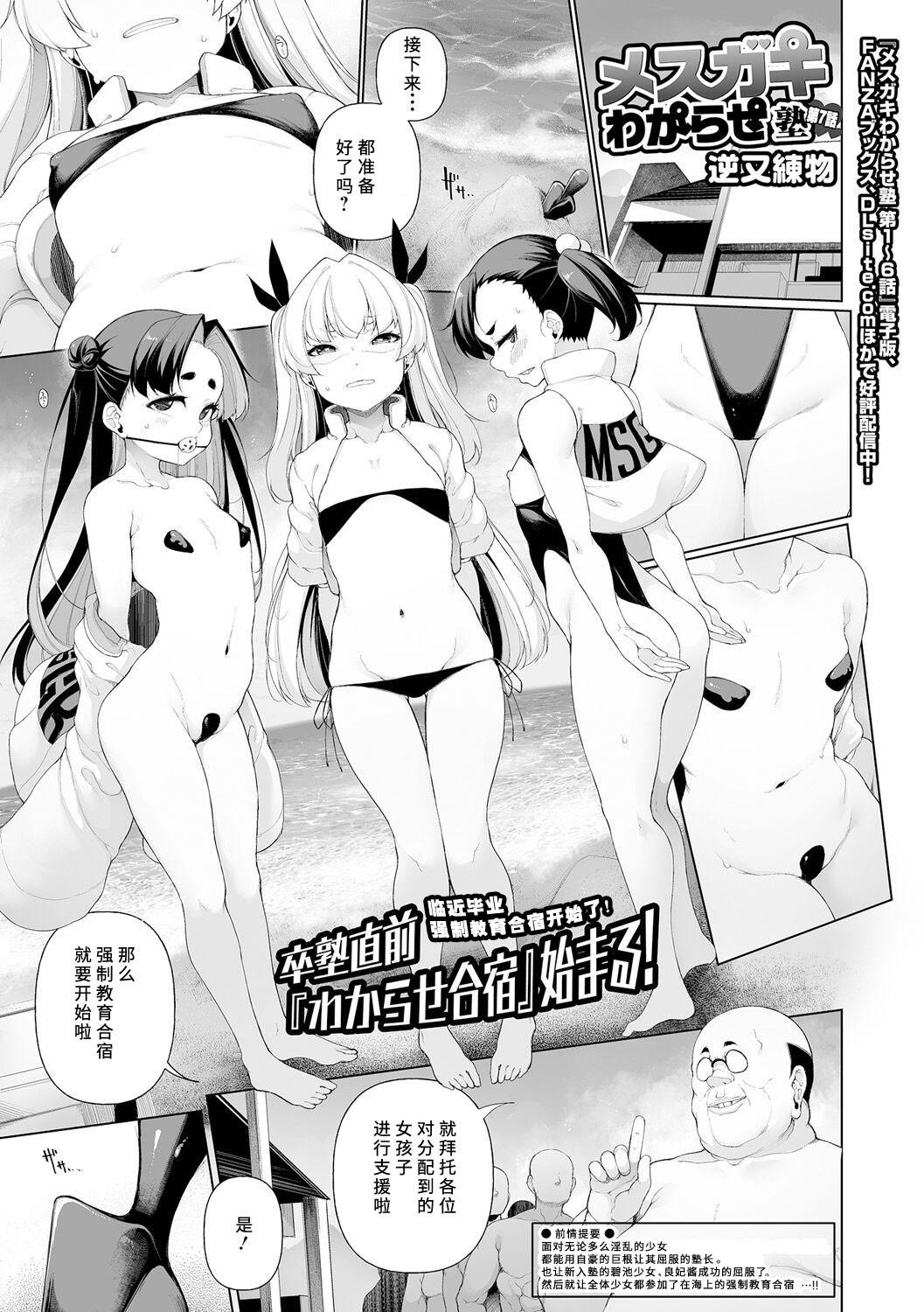 メスガキわからせ塾 第7話 [逆又練物] (コミック Mate legend Vol.50 2023年4月号) [赐予者个人汉化] [DL版] 0