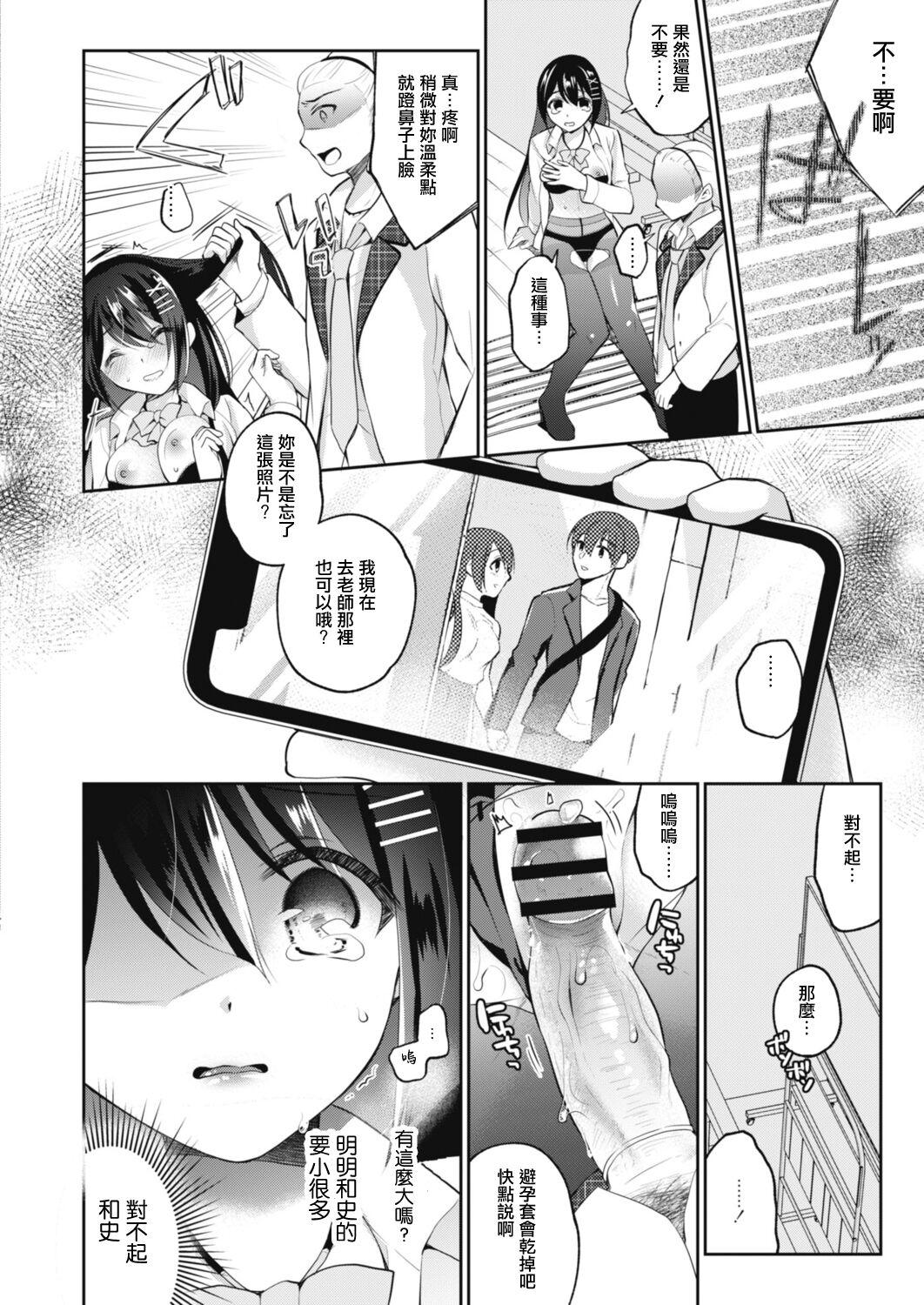 Netorare JK Kanojo File. 7 Seitokaichou no Himitsu Zenpen 9