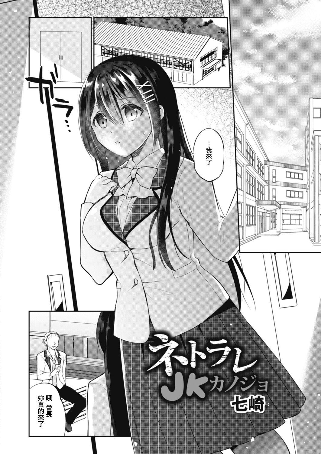 Netorare JK Kanojo File. 7 Seitokaichou no Himitsu Zenpen 3