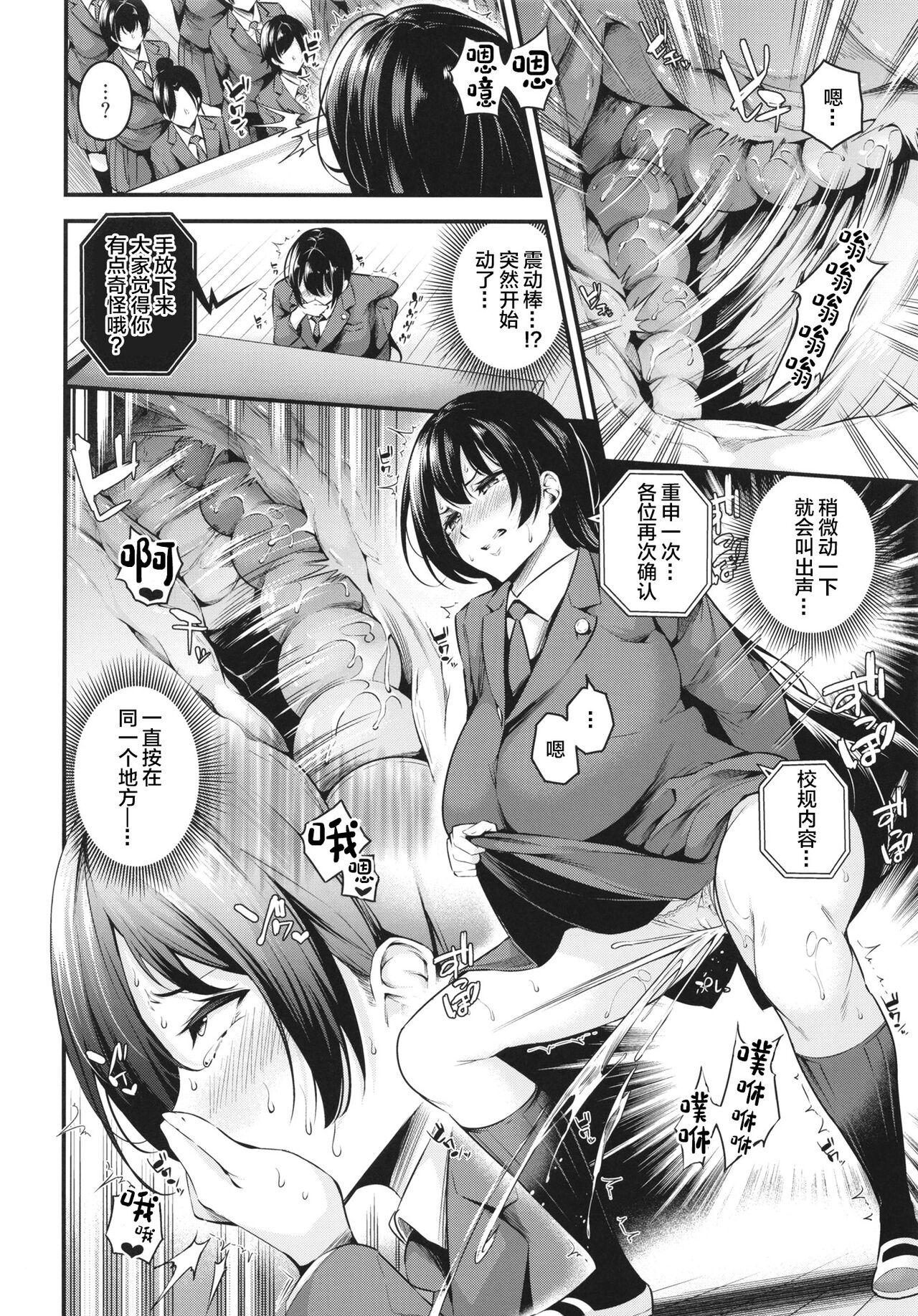 Shiramine Gakuen no Mesubuta Kaichou 17