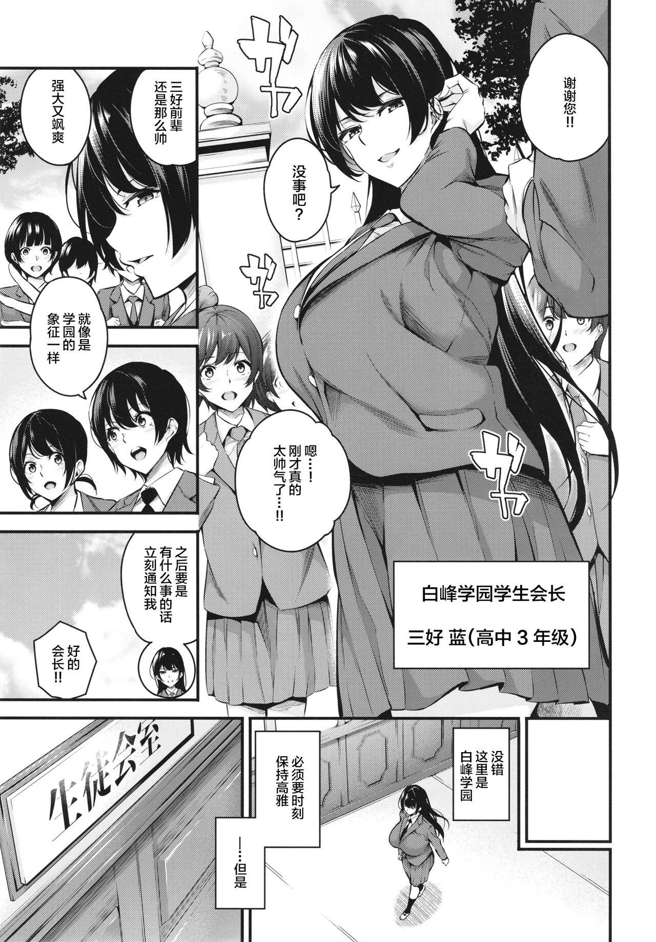 Live Shiramine Gakuen no Mesubuta Kaichou Amature - Page 5