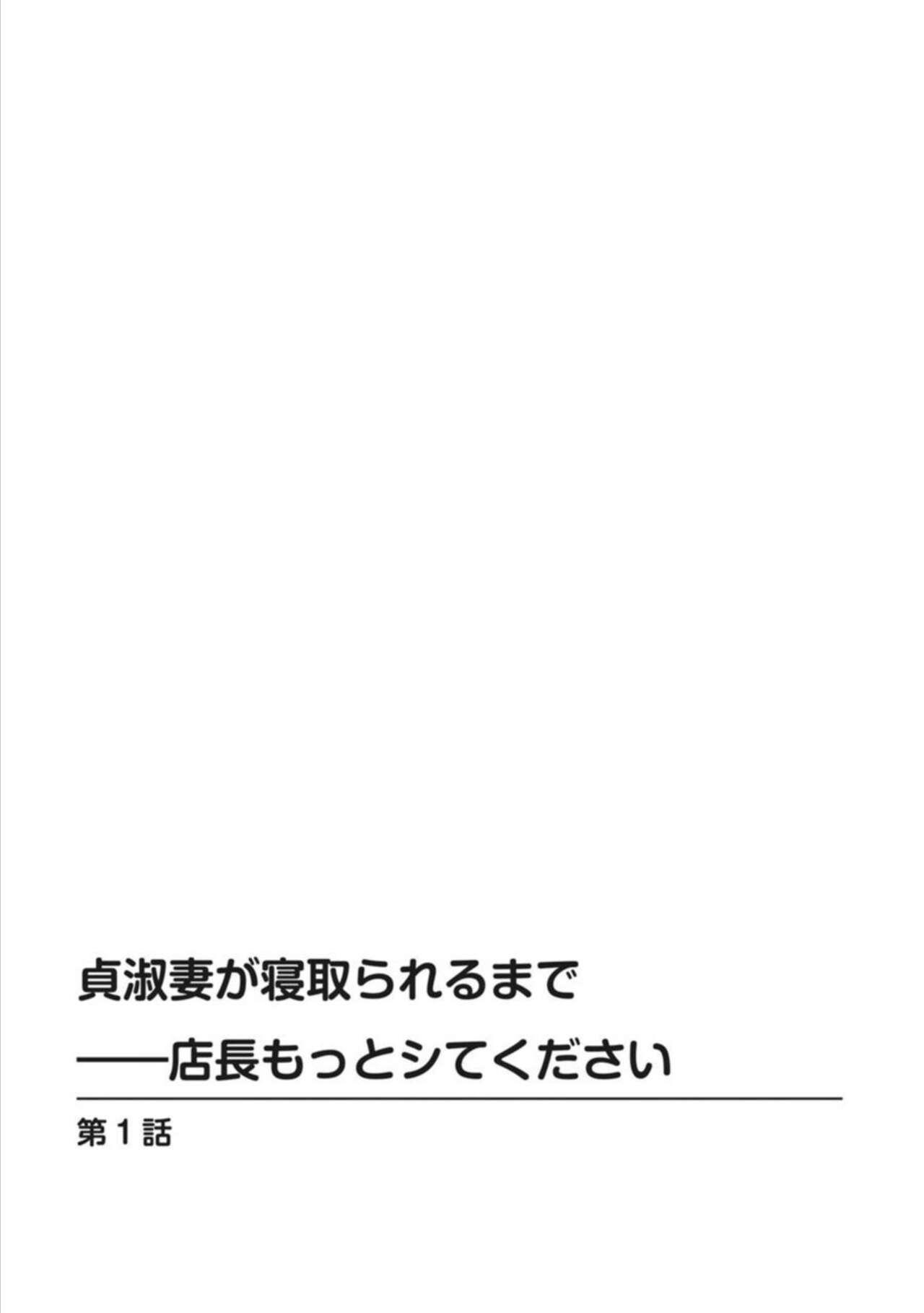 Leaked Teishuku Tsuma ga Netorareru made ―― Tenchō Motto Shitekudasai 1 Free - Page 2