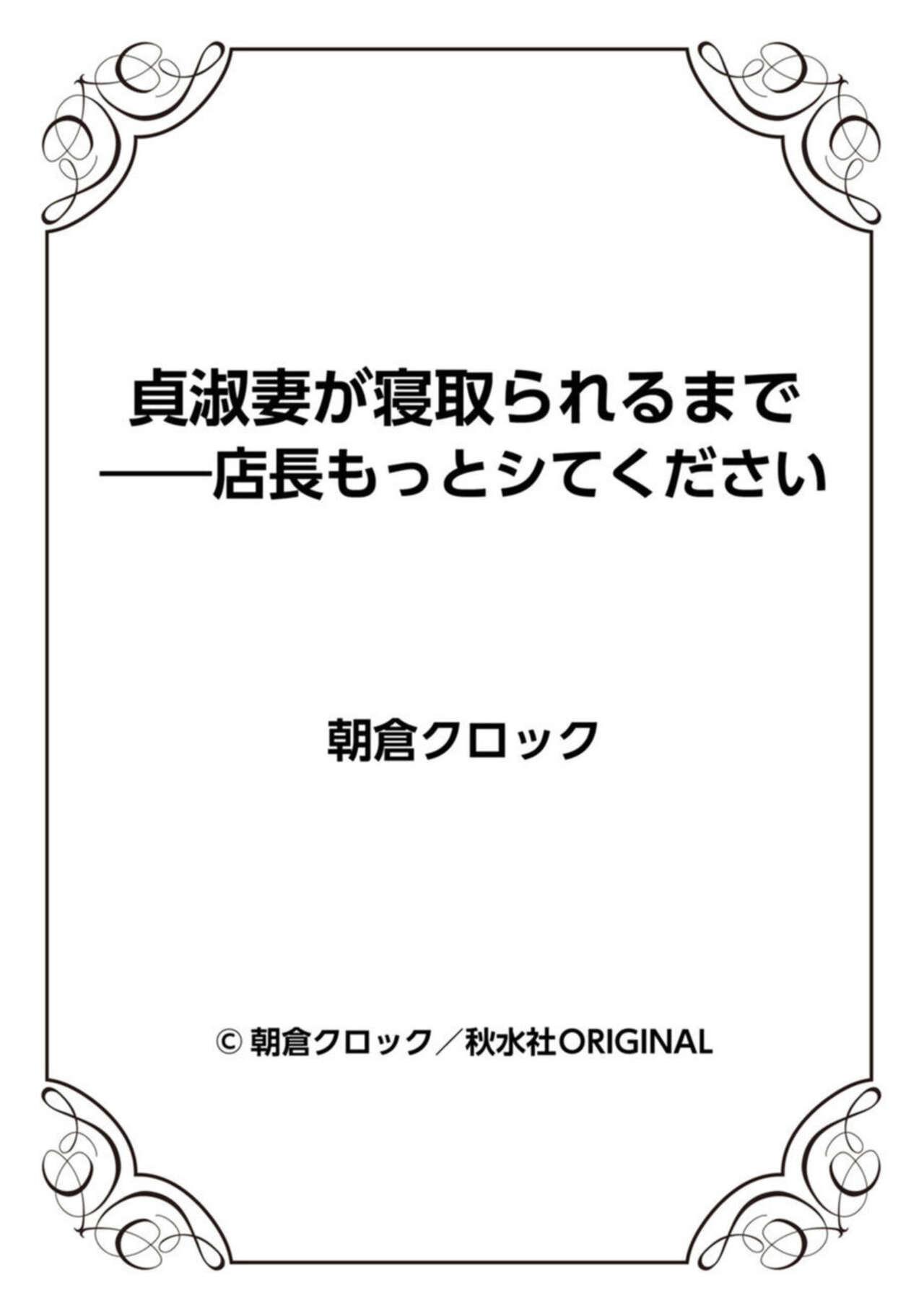 Leaked Teishuku Tsuma ga Netorareru made ―― Tenchō Motto Shitekudasai 1 Free - Page 27