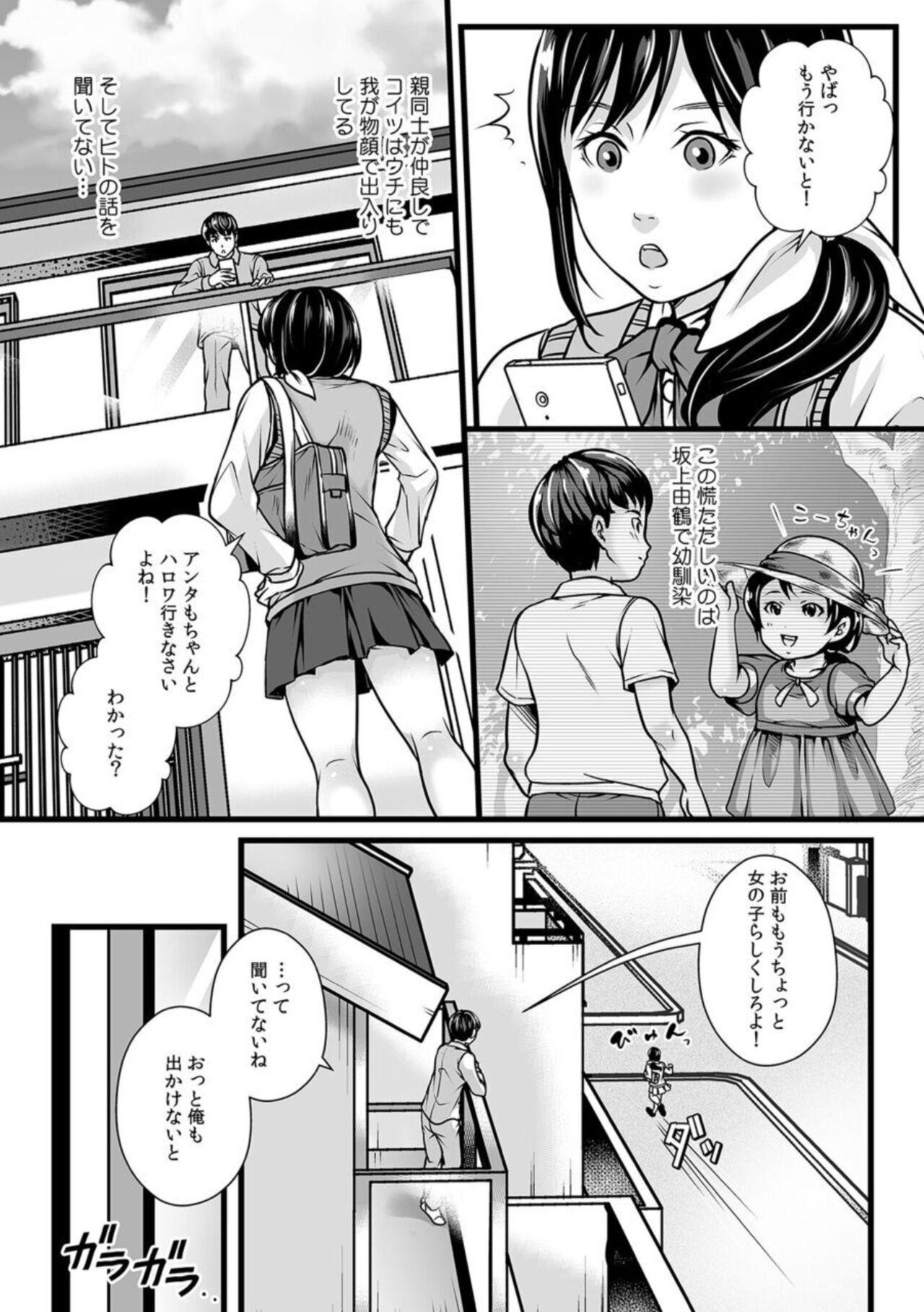 "Son'na Naka made micha dame~e…!" Kenkōshinda de osananajimi kara iji rare zetchō chiryō 1 - Page 4