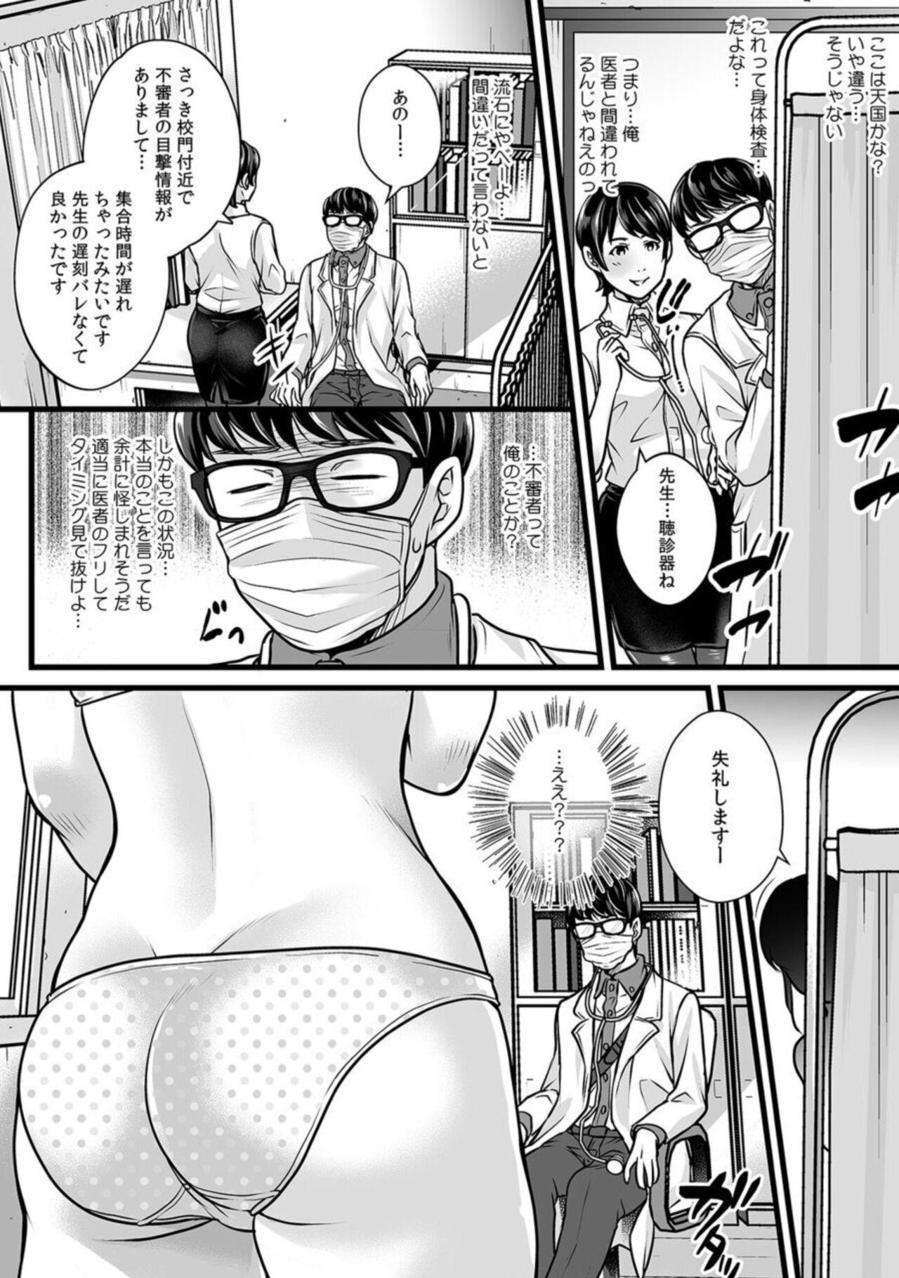 "Son'na Naka made micha dame~e…!" Kenkōshinda de osananajimi kara iji rare zetchō chiryō 1 - Page 7