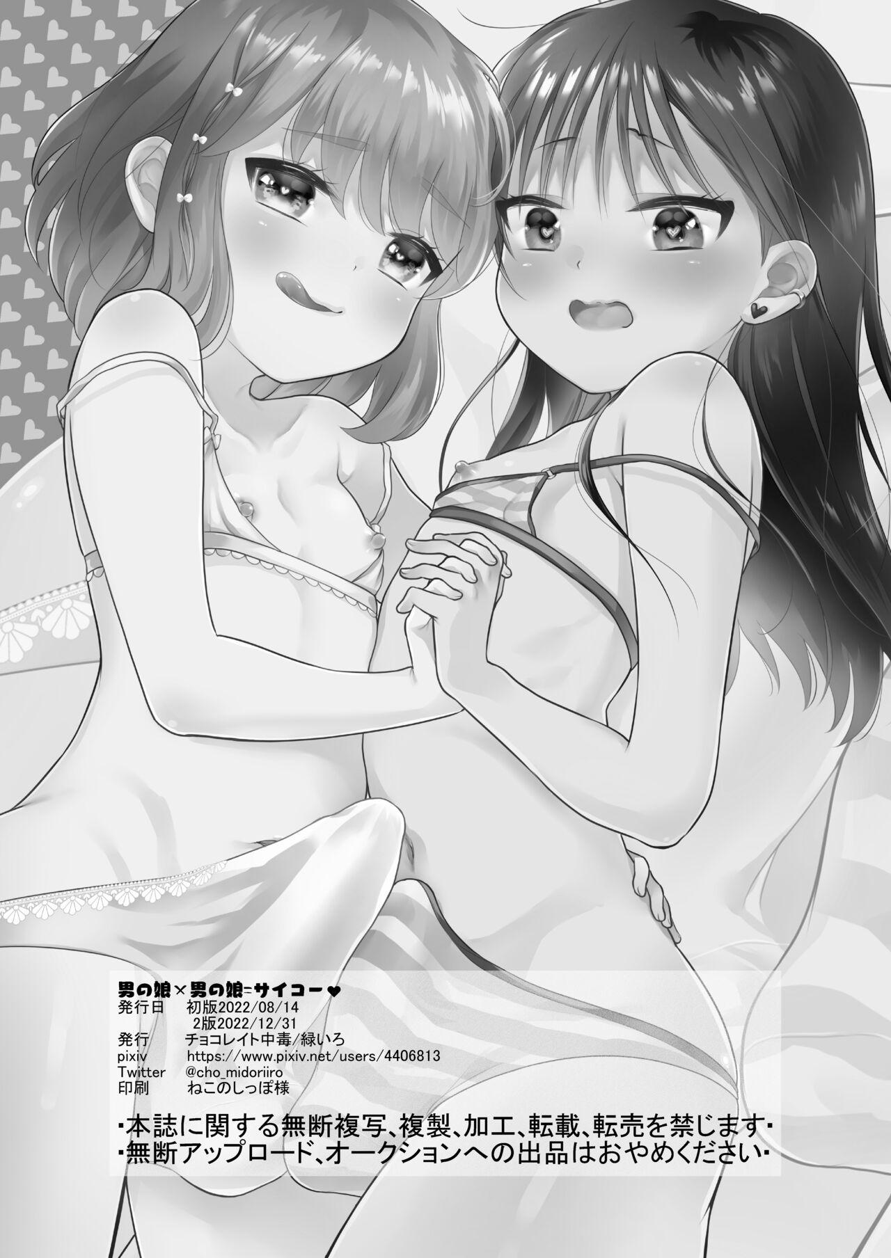 Otokonoko x Otokonoko = Saikou 32