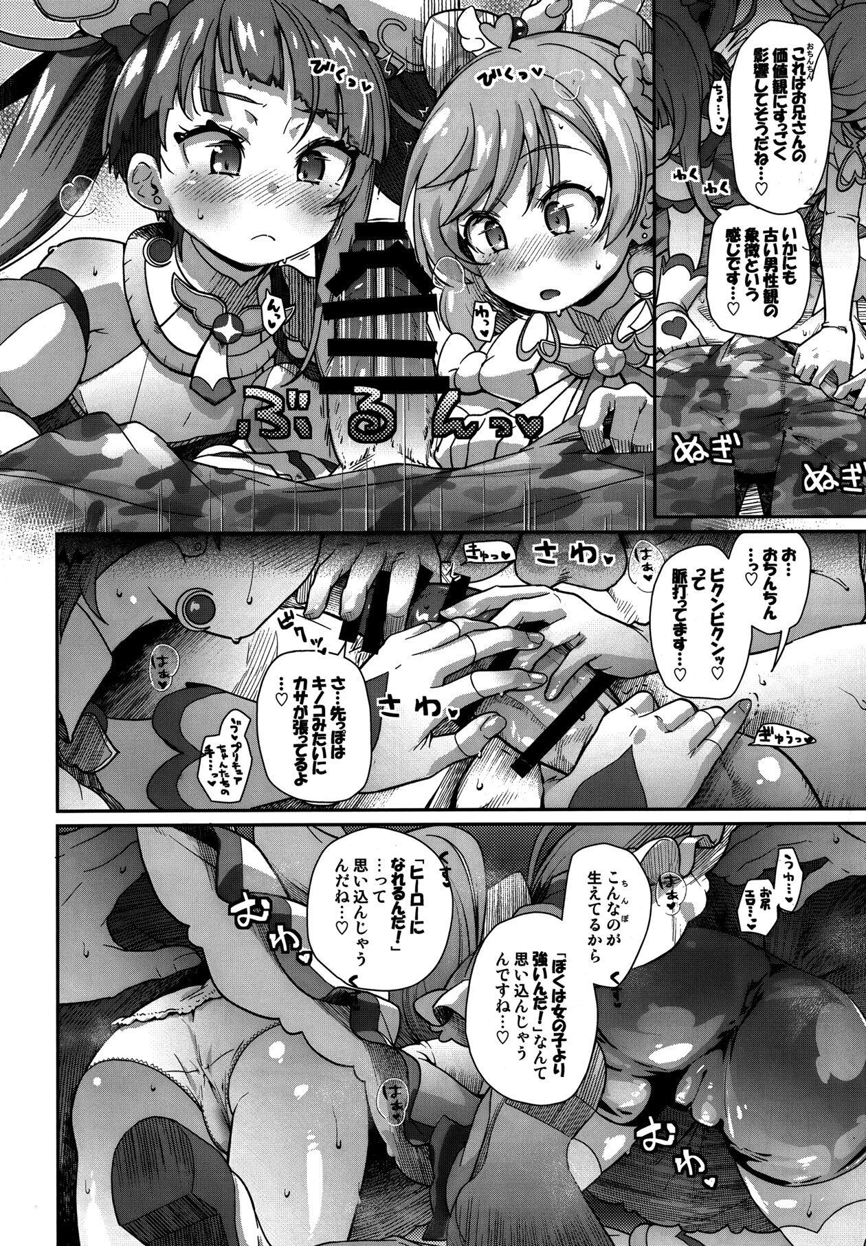 Private ソラちゃん IS THE LIMIT - Hirogaru sky precure Huge Dick - Page 10