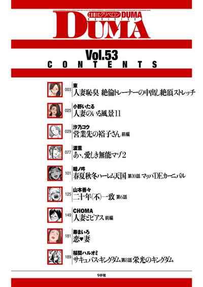 COMIC Kuriberon DUMA 2023-10 Vol.53 1