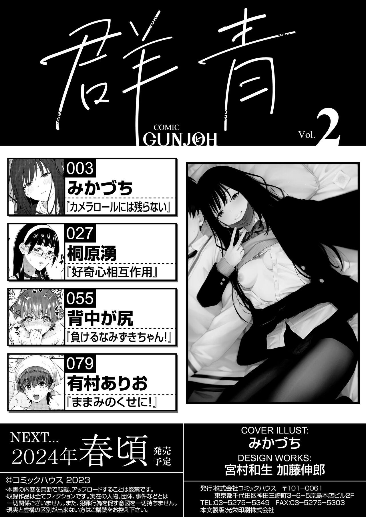 COMIC Gunjou Vol.2 1