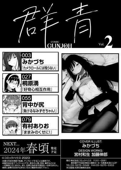 COMIC Gunjou Vol.2 2