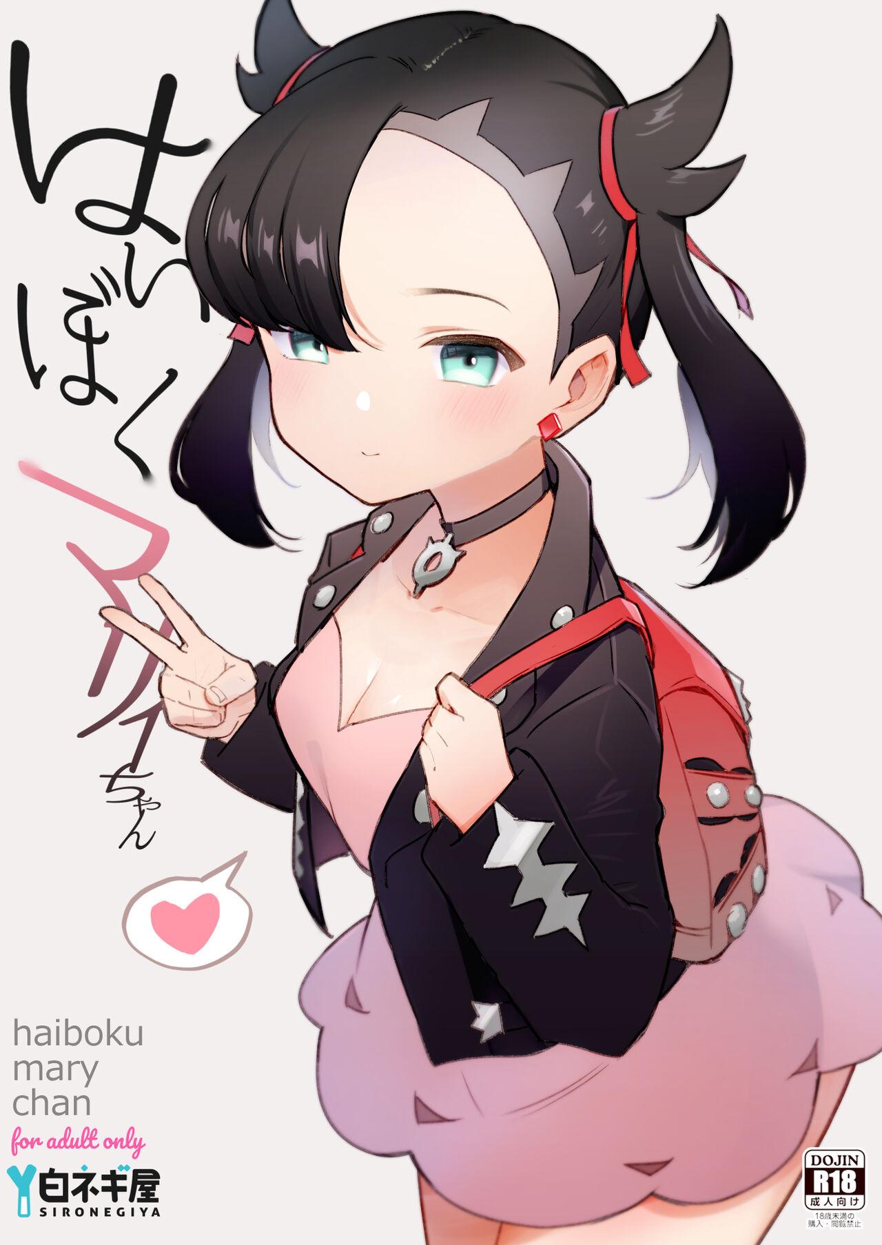 Haiboku Marie-chan 1